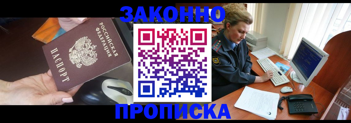 прописка законно в Кохме