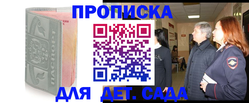 прописка законно в Кохме