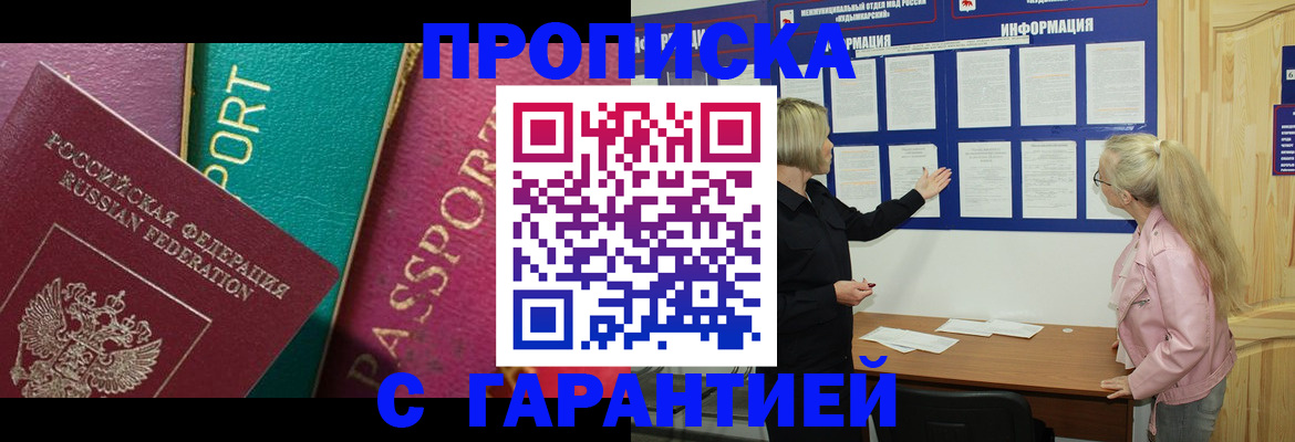временная прописка в Кохме